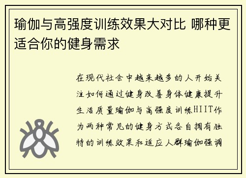 瑜伽与高强度训练效果大对比 哪种更适合你的健身需求